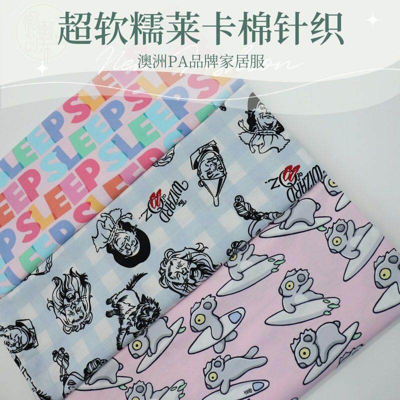 澳洲P*A余料 超软糯的棉感纯棉莱卡针织面料 夏季T恤家居服睡衣布