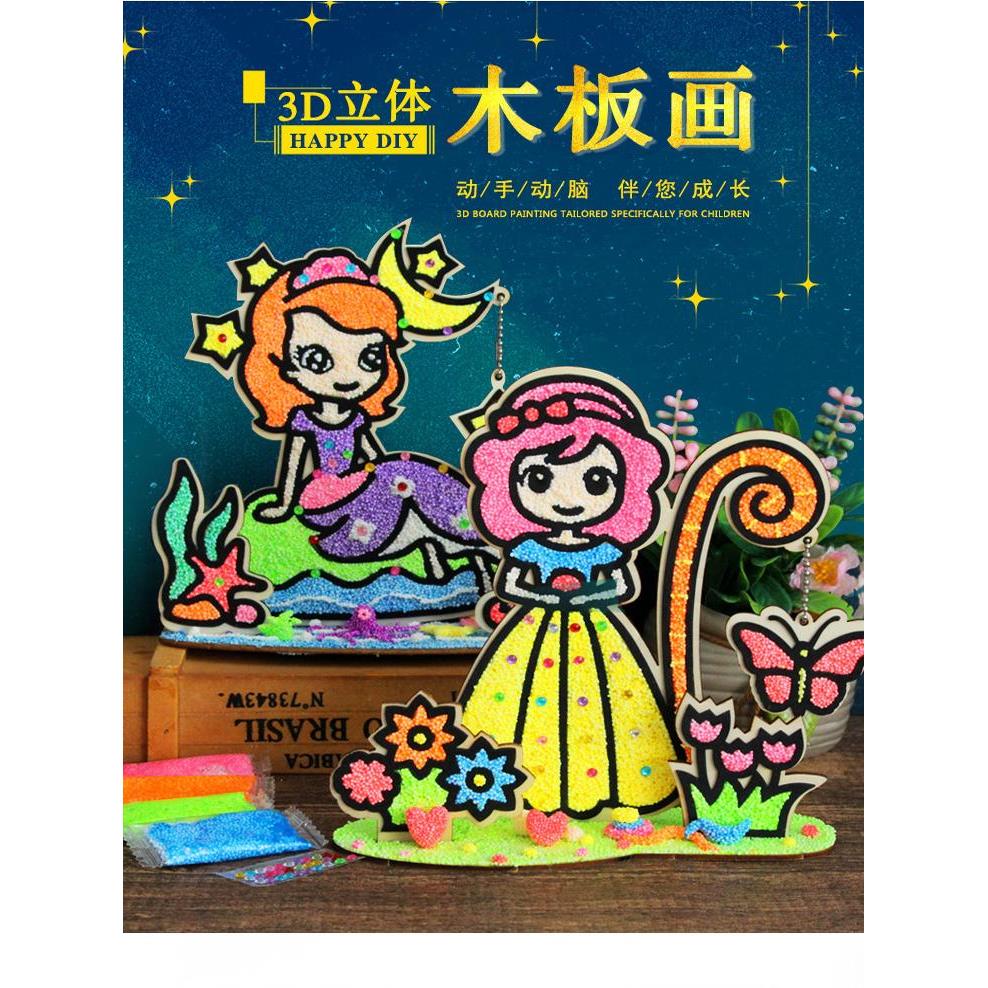 3d大号木板雪花泥画粘土填色珍珠泥儿童diy益智手工制作立体粘画