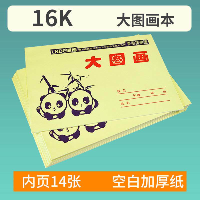 图画本儿童加厚空白纸学生用幼儿园涂色画本16开小学生美术画画本