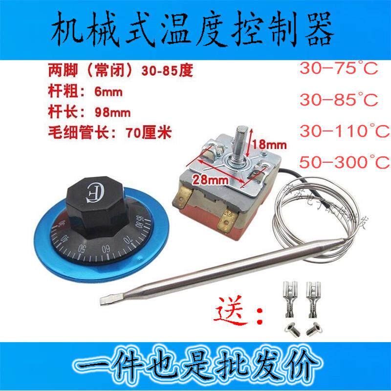 电开水器配件温控开关电烤箱温度控制器旋钮温控可调机械式温控器