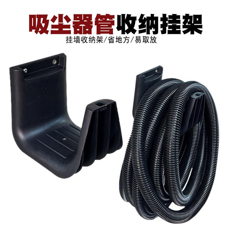 吸尘器管管子收纳架挂钩置物架挂架挂勾壁挂式高压管固定架子勾子