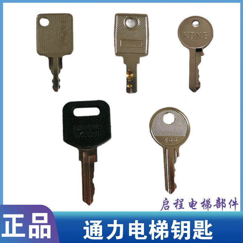 通力电梯钥匙 关梯 司机 外呼 锁梯 无机房 通力钥匙 基站锁钥匙