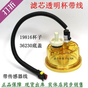 油水分离器透明杯FS19816 FS36230 FS1242滤芯底杯传感器连接插头