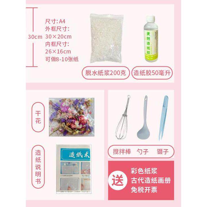 古法造纸术材料包儿童纸浆泥diy手工制作花草纸幼儿园纸浆画材料