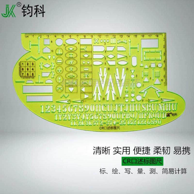 钧科 CR口述标图尺 绘图尺22口述尺作业尺口标尺厂家直销不招