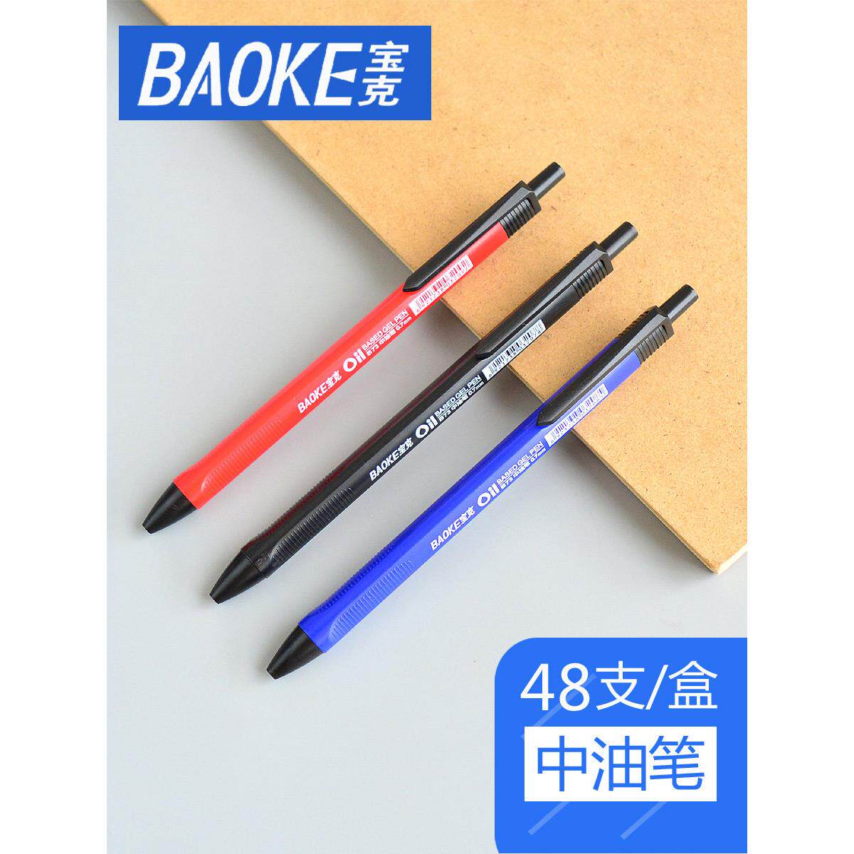 宝克B73圆珠笔按动式简约中油笔黑蓝红多色油笔三角杆办公原子笔