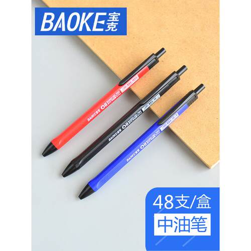 宝克B73圆珠笔按动式简约中油笔黑蓝红多色油笔三角杆办公原子笔