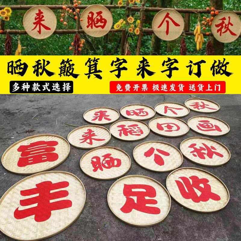 簸箕字匾竹编簸箕字匾竹招牌复古招牌仿古牌匾餐厅农家乐晒秋簸箕