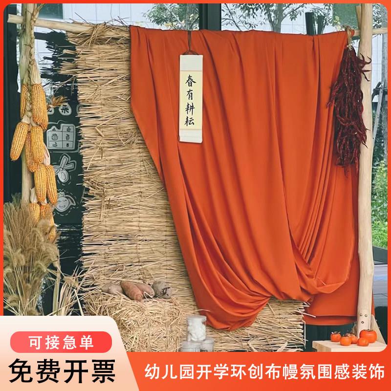 幼儿园开学环创橙色黄色金色布幔装饰南瓜色布置农场庭院氛围打造