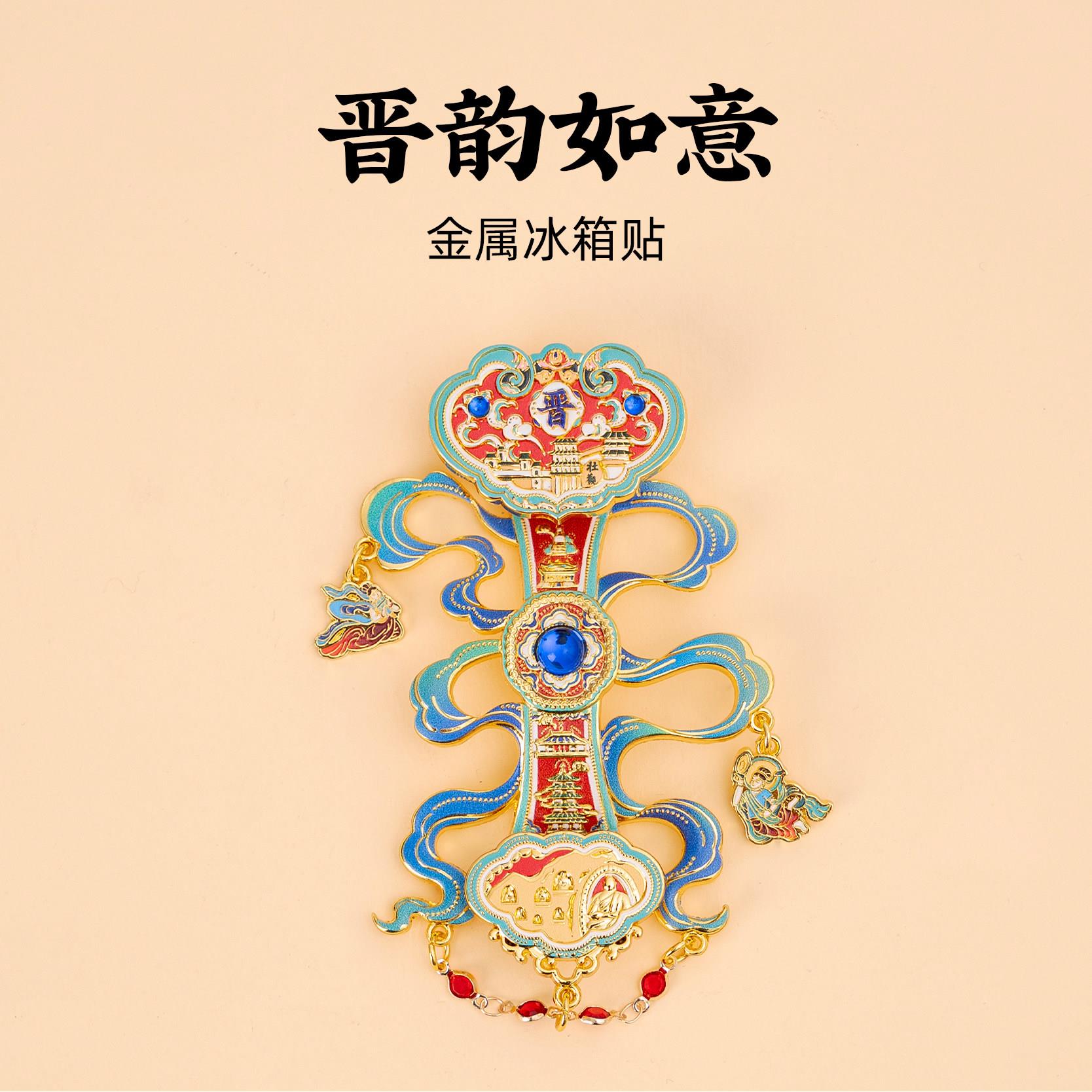 山西如意金属冰箱贴悬空寺云冈石窟应县木塔晋祠旅游文创纪念品