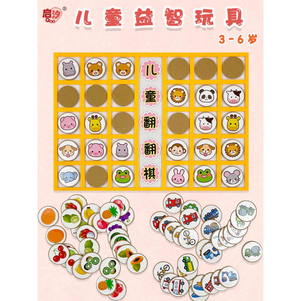 儿童翻翻棋益智区自制玩教具幼儿区角材料小班中班区域大班幼儿园