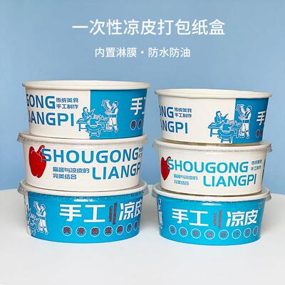 750/1100ml加厚一次性手工凉皮打包盒纸碗外卖凉面商用快餐餐盒