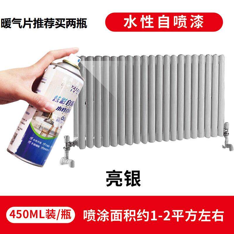 水性无味铸铁暖气片专用漆翻新改色刷暖气的银粉防锈自喷油漆喷漆