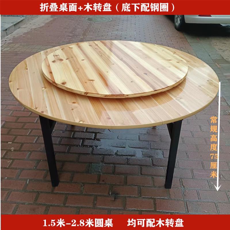 酒店饭店折叠大圆桌面实木圆桌转盘家用酒席圆形餐桌实木转盘包邮