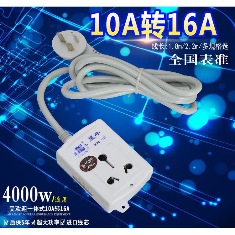 大动率空调大插孔10A转16A转换插头转换插座16A插头热水器转换器