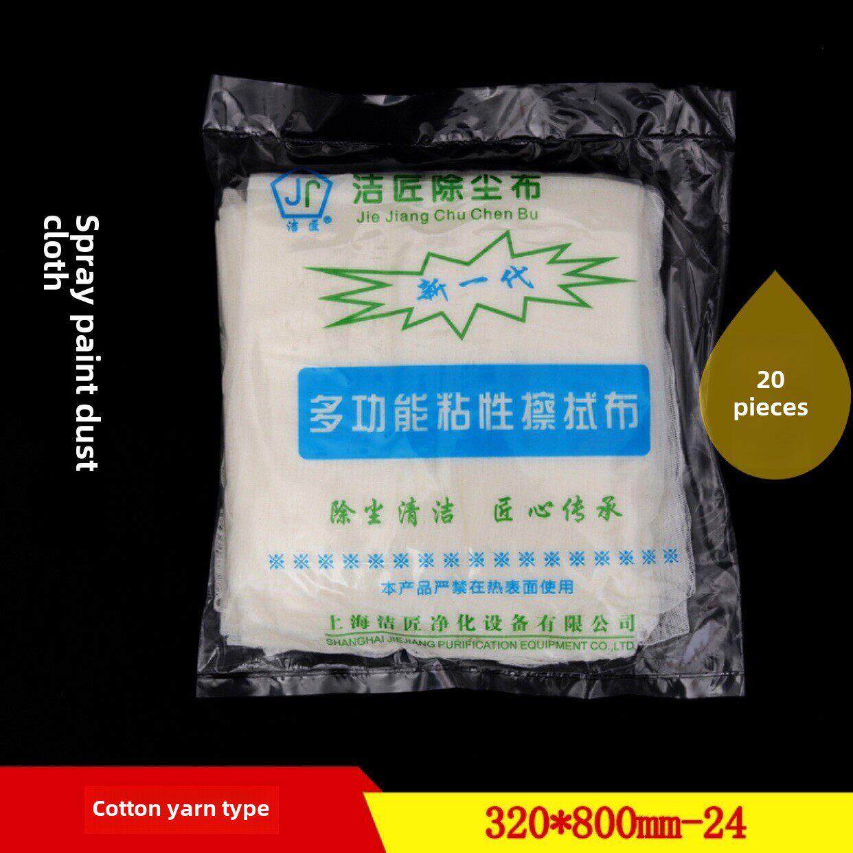 粘性纱布 粘性擦试布保洁抹布汽车喷漆除尘布洁匠专用粘尘布纯棉