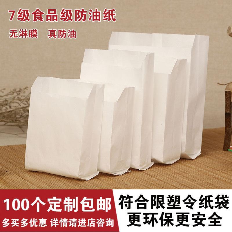 风琴无淋膜防油纸袋一次性食品炸鸡袋打包鸡排袋薯条袋100只包邮