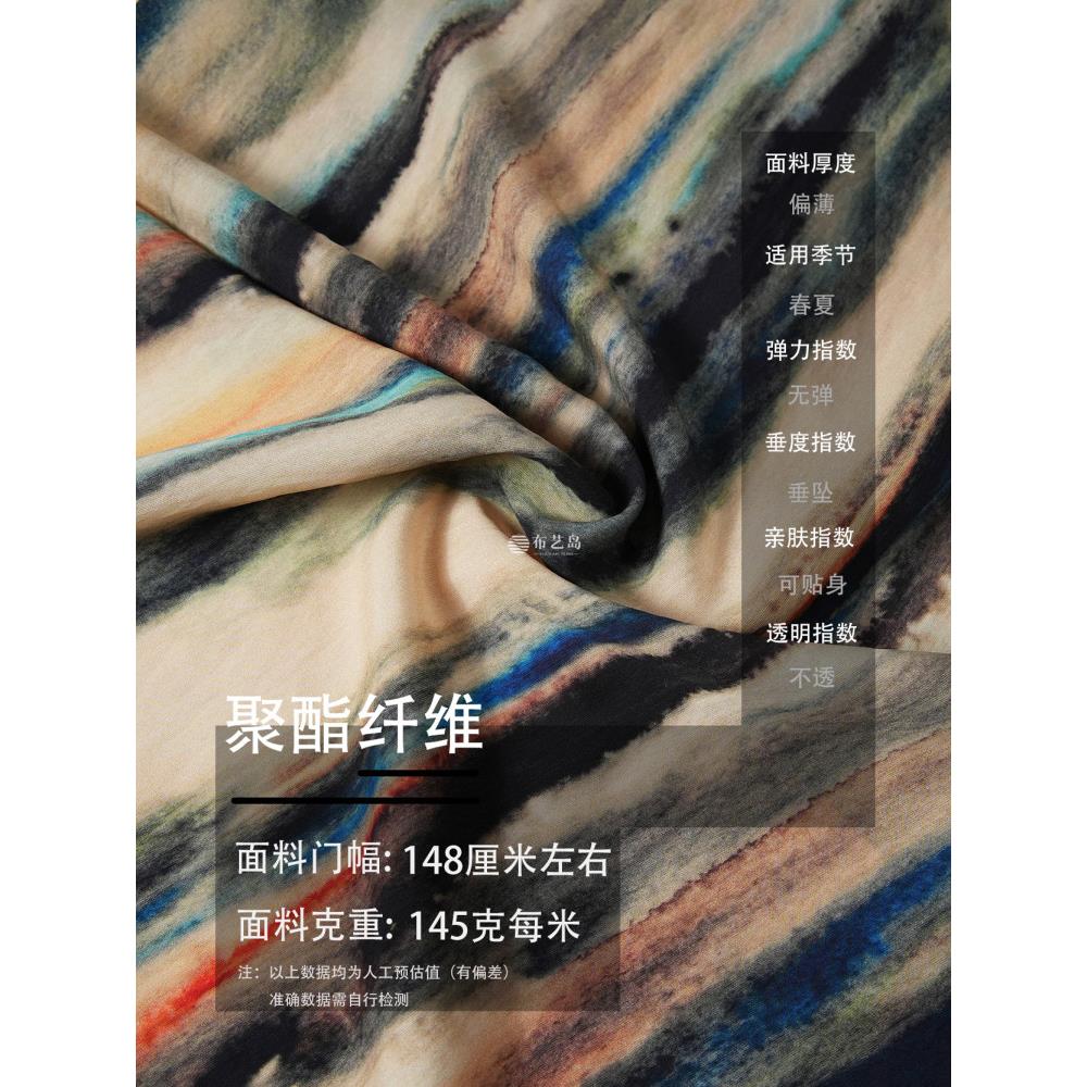 布艺岛 杏白色不规则波浪扎染晕染布料 时装设计师旗袍汉服面料