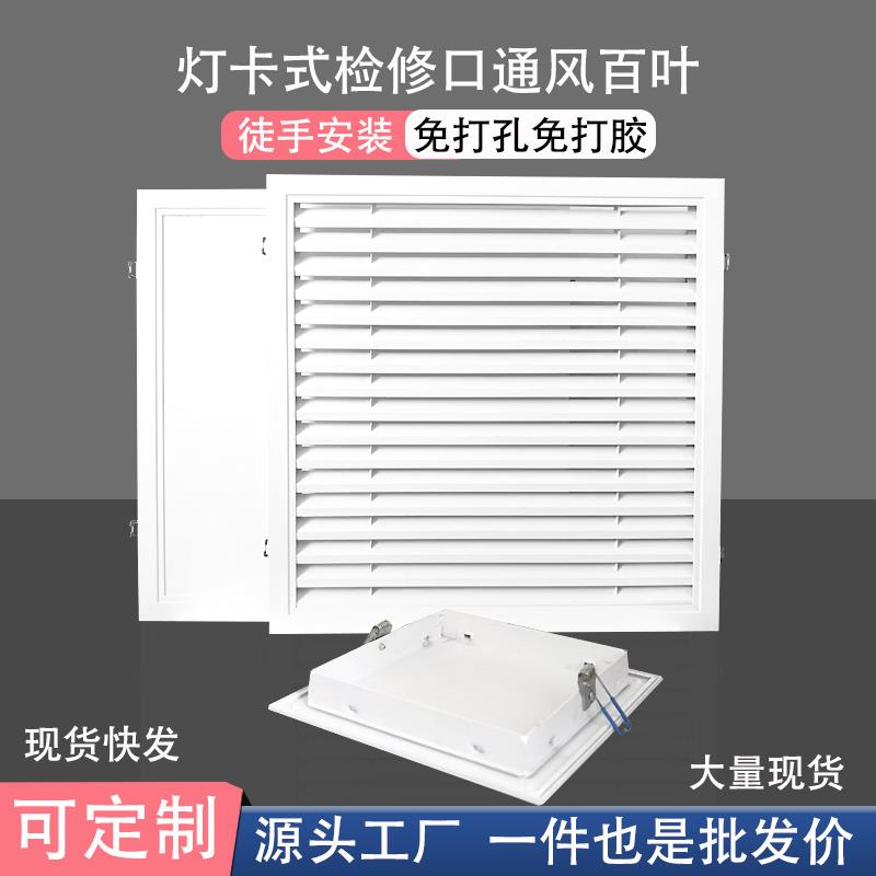 定制铝合金检修口出风口通风格栅百叶窗下水管阀门检修装饰盖板