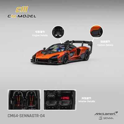 迈凯伦Mclaren 塞纳Senna GTR 火山橙 CM 1:64 仿真合金汽车模型