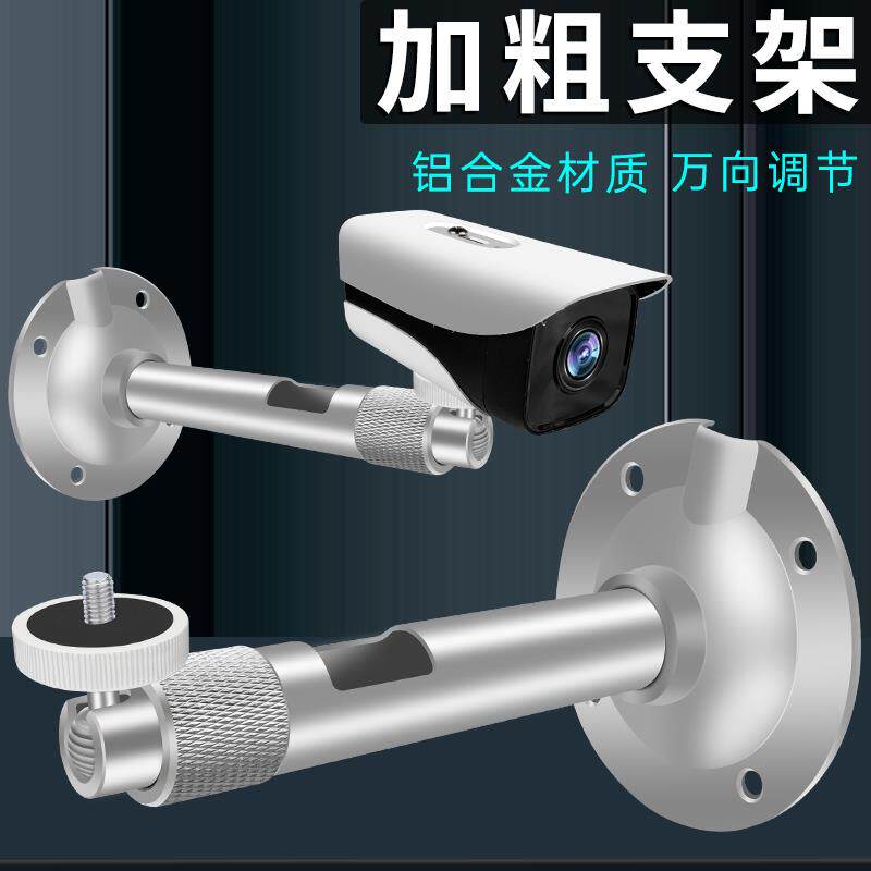 室外万向铝合金加长延长杆监控通用型支架摄像机壁装或吊装摄像头