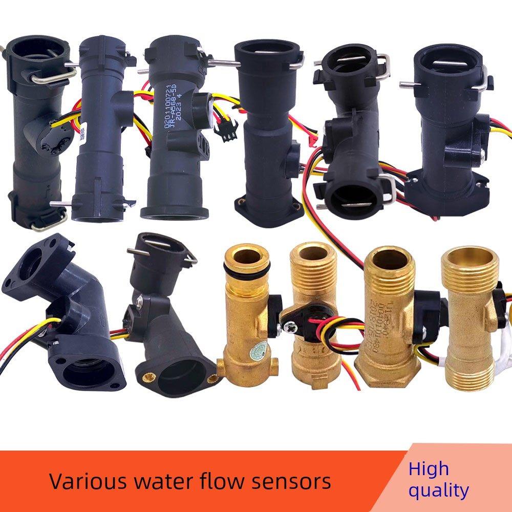 燃气热水器水流传感器壁挂炉水流传感器恒温机流量开关霍尔水流计