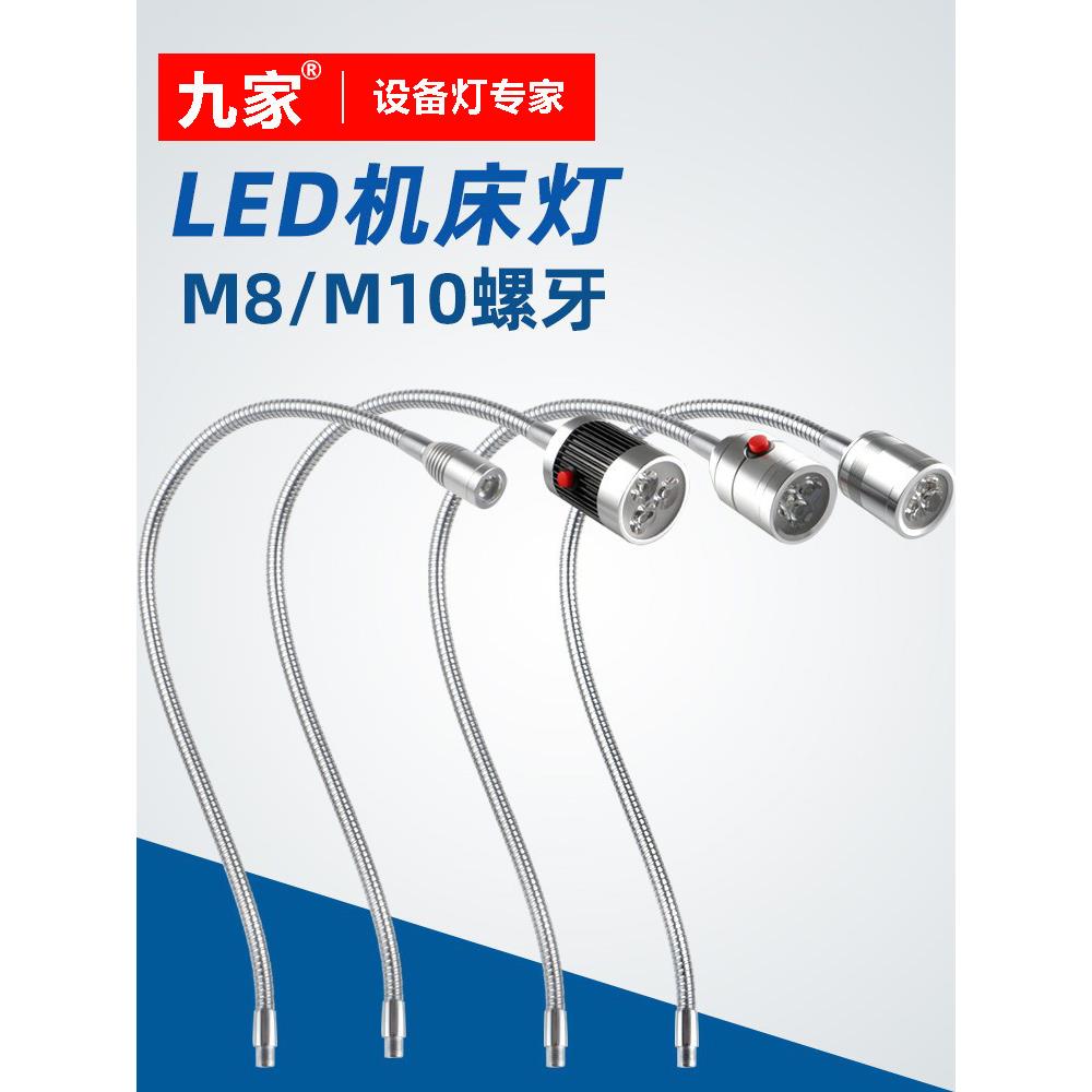机器设备端子机照明灯led24V螺牙软管鹅颈灯中小机床射灯1W3W5W9W图片