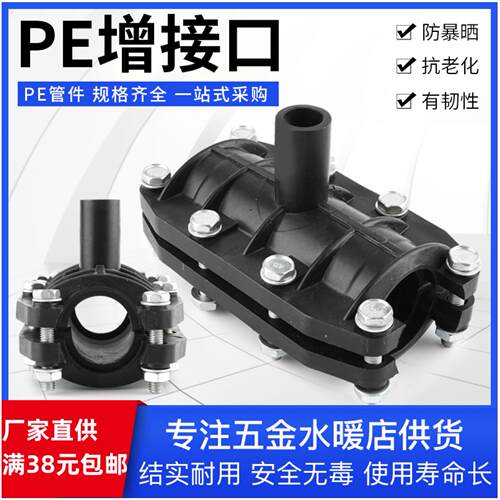 PE增接口水管快速补漏接头配件哈夫节热熔三通pe管道变径抱箍接头