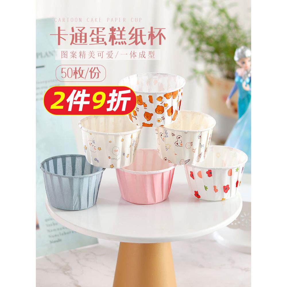 美涤卡通卷边纸杯 戚风马芬蛋糕纸杯纸托杯子 耐高温烤箱烘焙使用