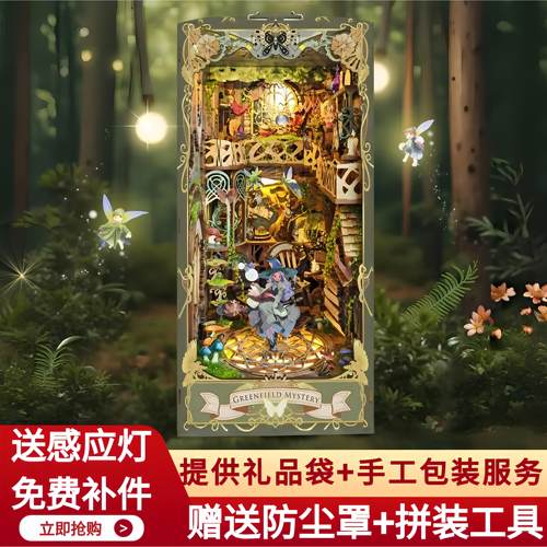 西西弗鲸空绿野秘境拼装立体感应书立手工diy木质拼图3d创意礼物