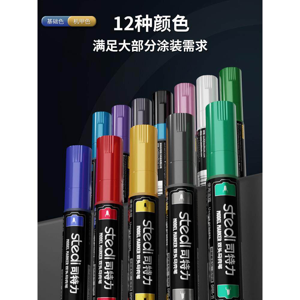 司特力双头马克笔 机甲模型涂装上色笔平头尖头环保水性补漆笔