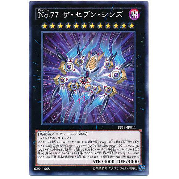 游戏王 No.77 七罪蛛 日文/简中/美英 N平卡/UR金闪/SER银碎/GSR