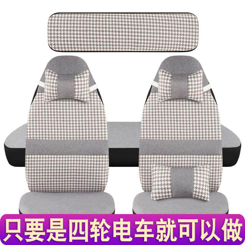 云朵盛昊F6GL8雷迈东祥金博宝岛捷电动四轮车座套亚麻四季全包