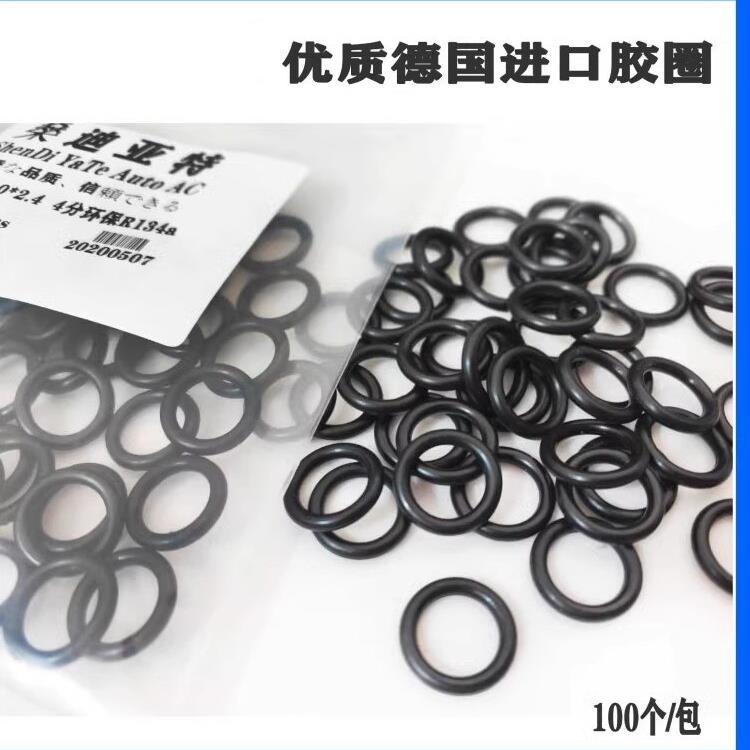 热卖优质德国进口汽车空调O型圈密封圈R134a R12耐磨耐油冷气胶圈