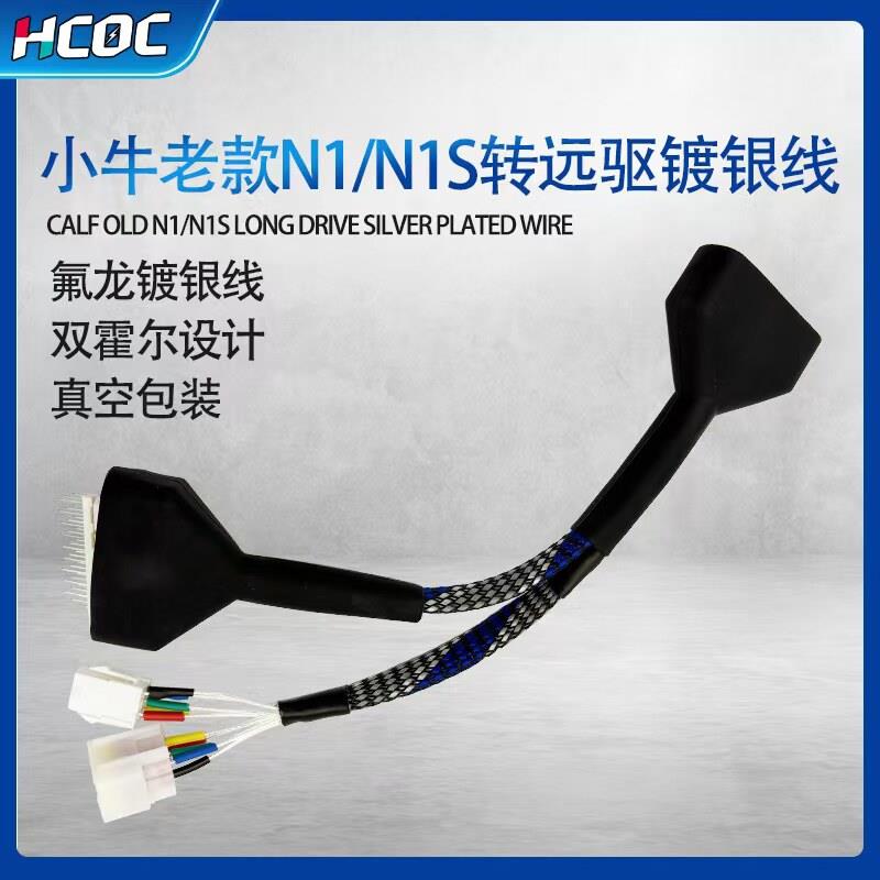 HCOC小牛n1，n1s远驱485控制器转换插头排线转接线360 260 530