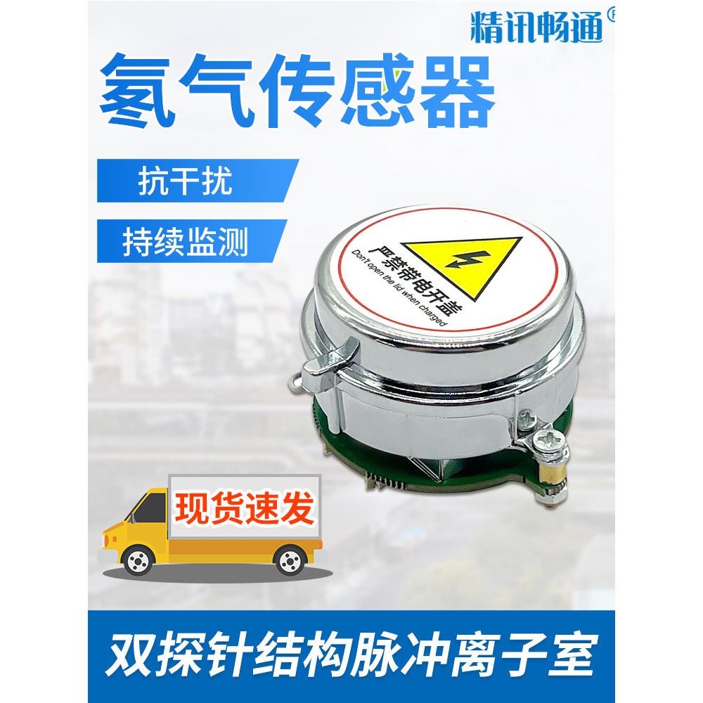 精讯畅通准确测量高信噪比低能耗连续监测物联网氡气传感器