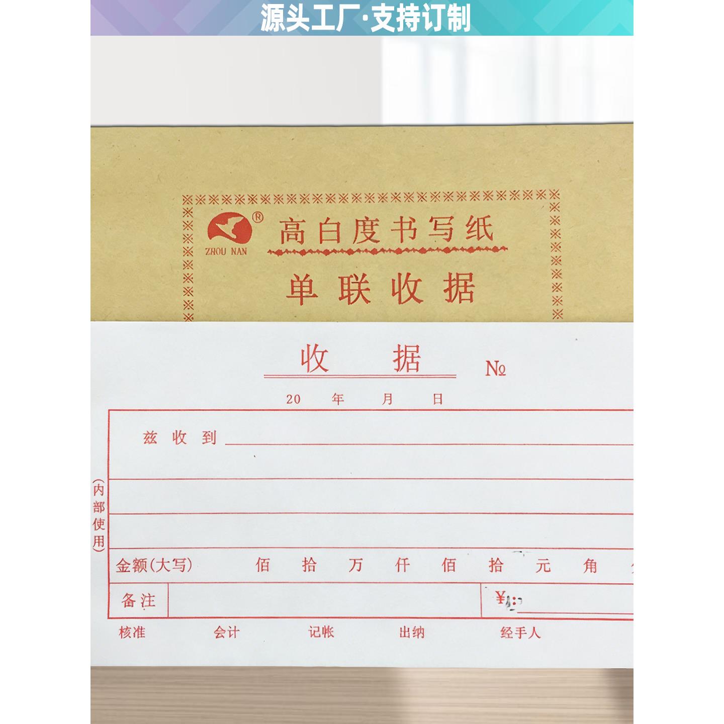 单联单栏收款收据定制印刷单张收据一联多栏收费单财务单据票据本