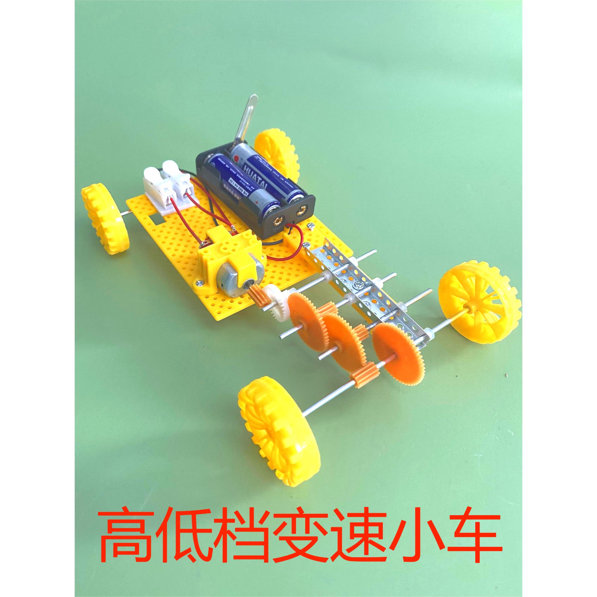 齿轮变速小车DIY科技制作齿轮加速减速传动比高速低速换档小车