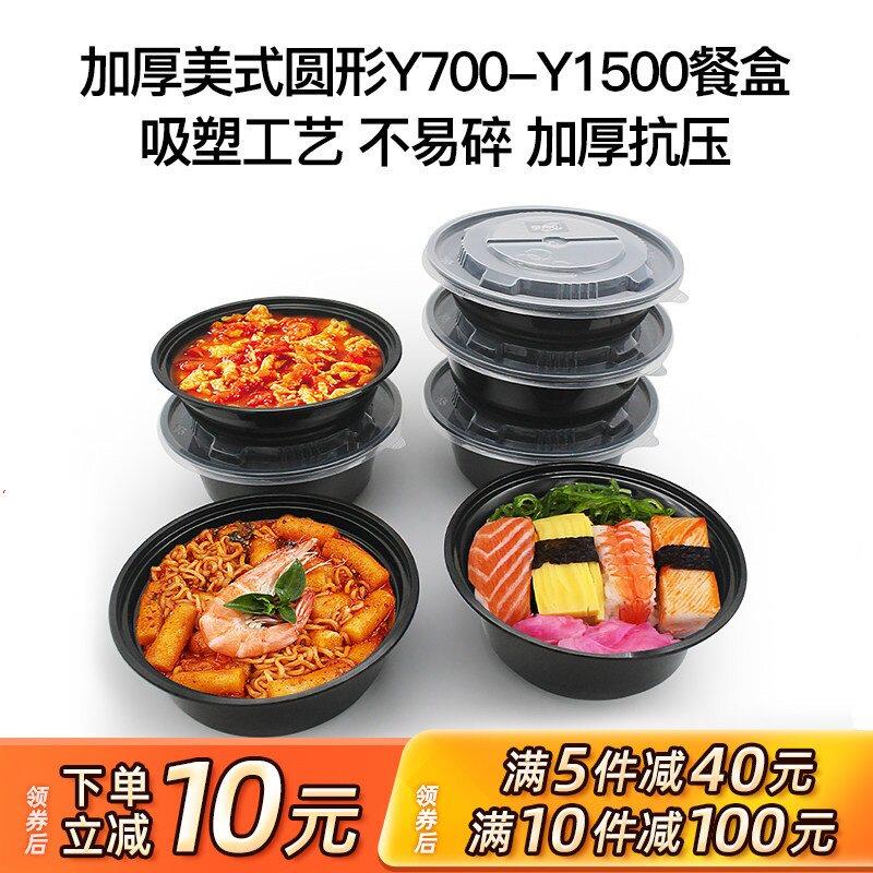 一次性餐盒美式圆形Y900ml黑色Y700ml西式打包盒Y450ml外卖刨冰碗