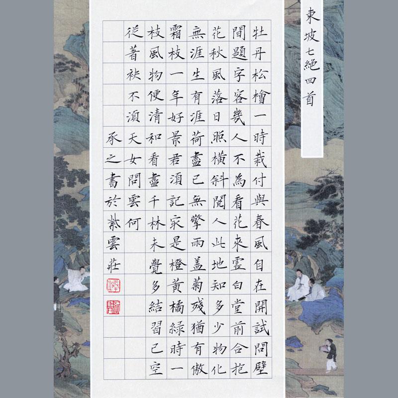 紫云庄a4硬笔书法纸小学生比赛钢笔创作作品专用纸中国风方格11