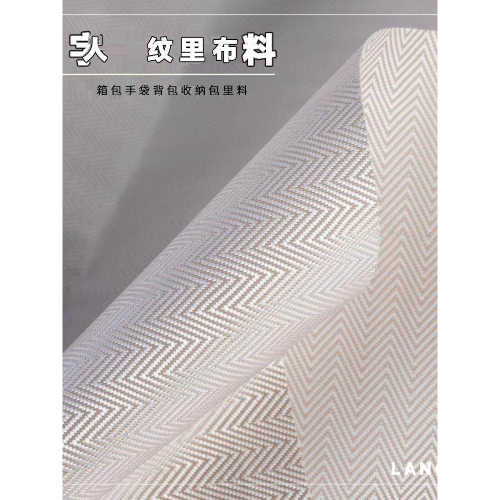 人字纹里布料箱包里料挺阔顺滑垂顺手工DIY皮具皮包内衬钱包布料