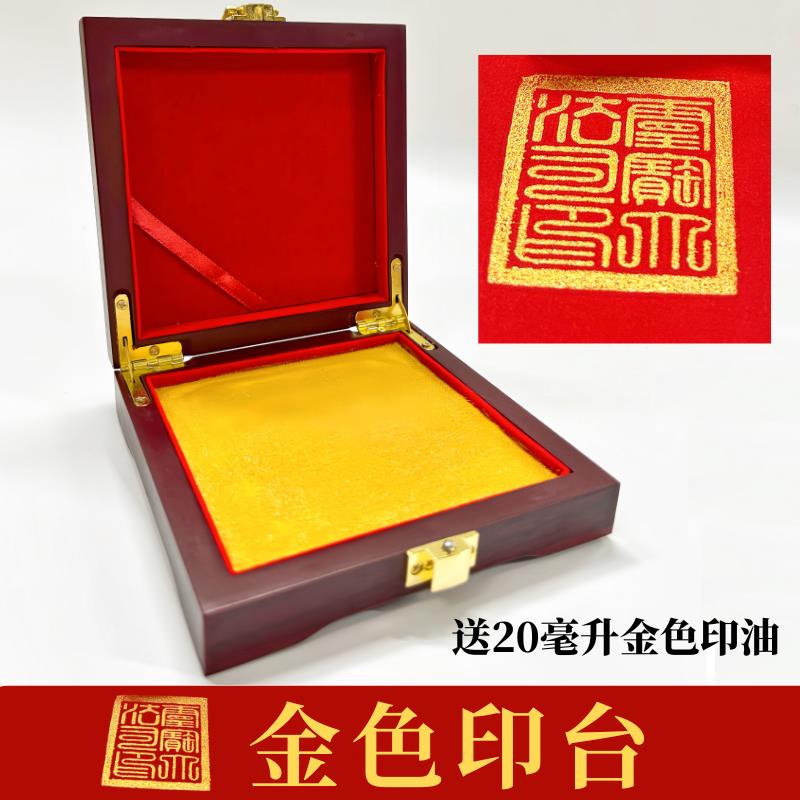 木盒金色印台金色印油书画 画专用印台快干 干金色印油道用盖章方形印台