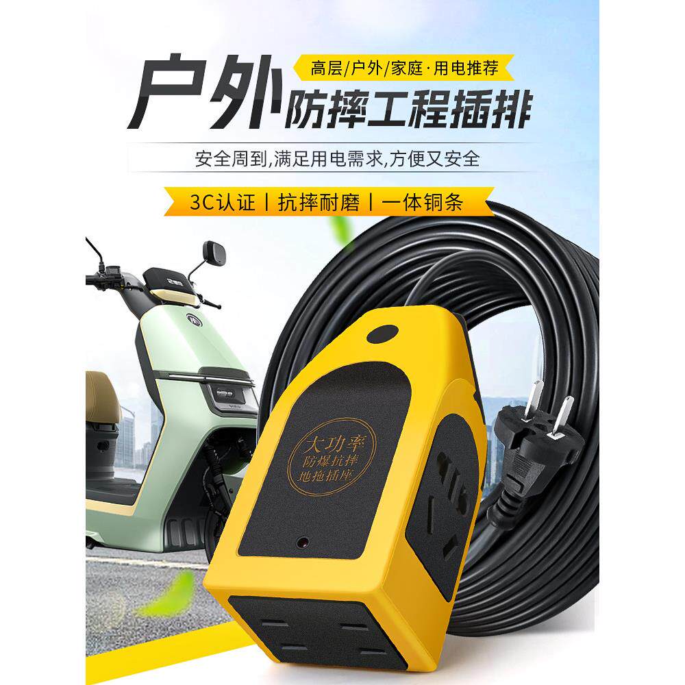 电动车插座延长线防摔户外用插线板充电长线5/10//15/20米/电源线