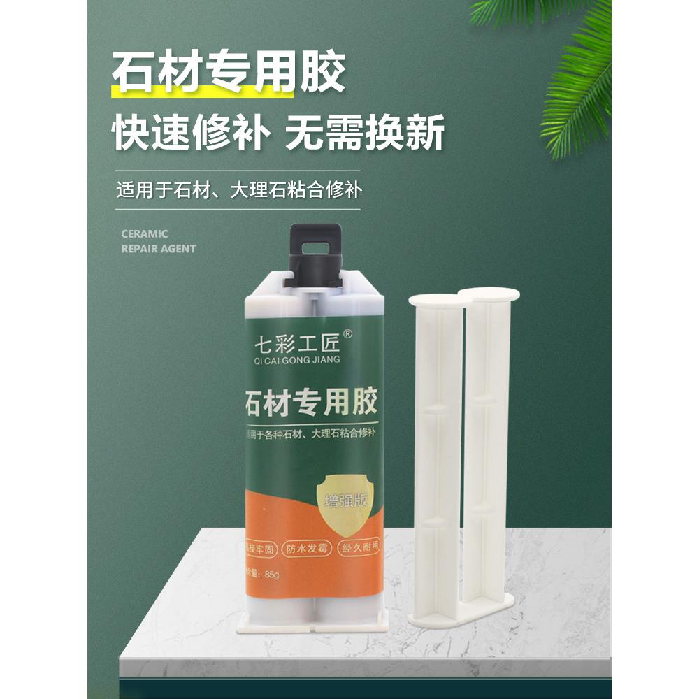 石材专用胶水强力胶粘剂大理石修补瓷砖粘合胶高粘度台下盆固定胶