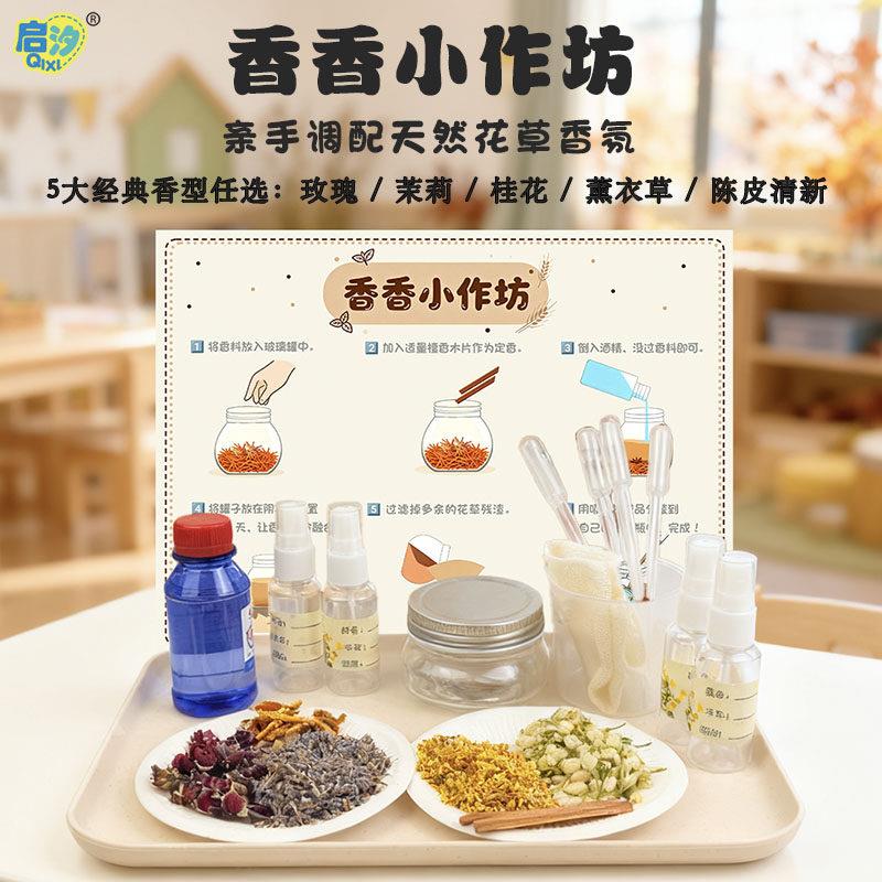 儿童自制香水diy材料包天然草本亲子幼儿园科学区角实验套装气味