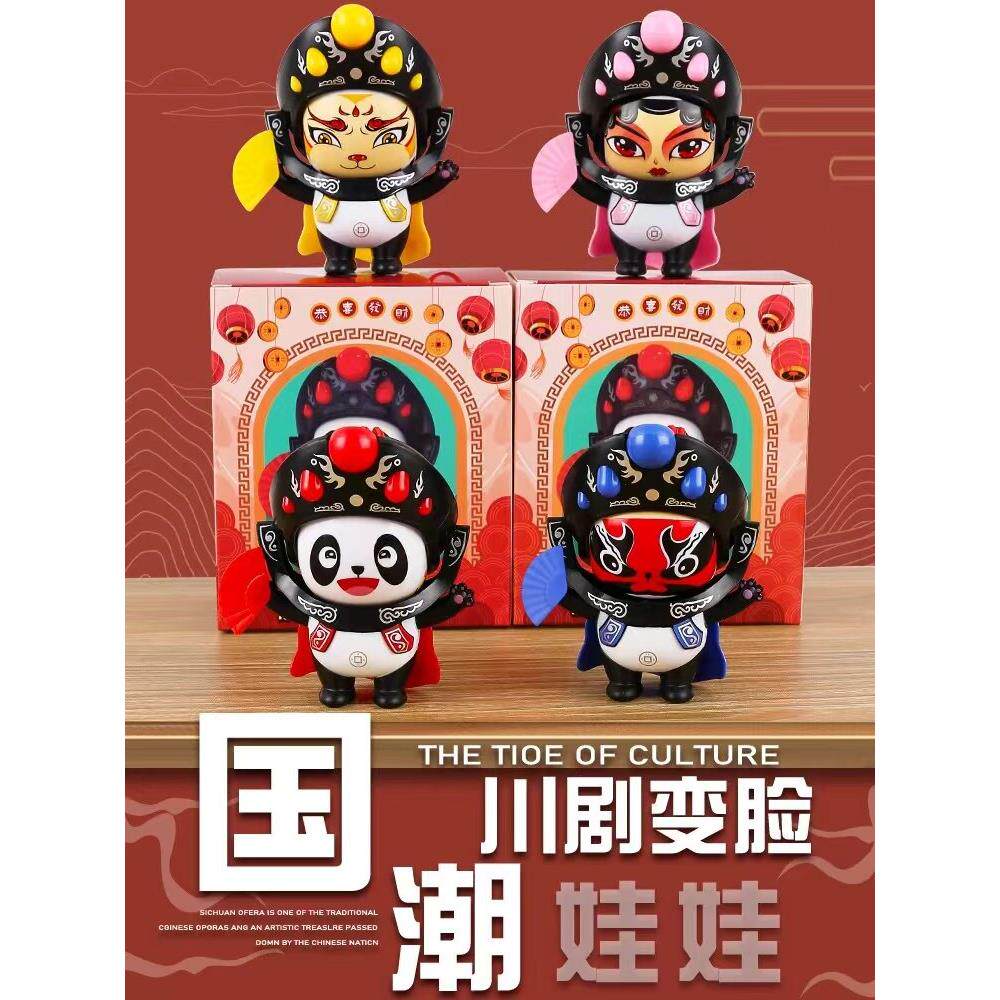 变脸川剧娃娃8张脸国粹文化公仔玩具四川特色国潮熊猫网红玩偶