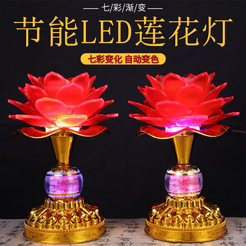 七彩led莲花灯家用供灯家用供佛灯插电电池充电供奉灯中式佛前灯