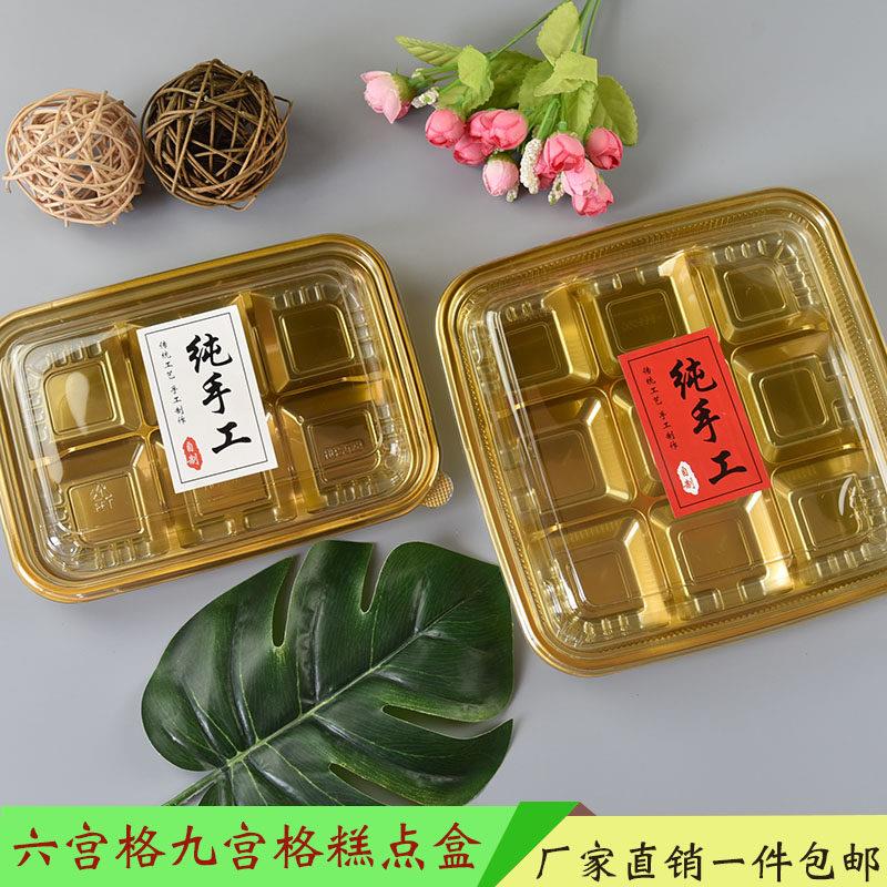 金色六宫格九宫格雪媚娘麻薯青团蛋黄酥透明吸塑盒扣盖塑料包装盒