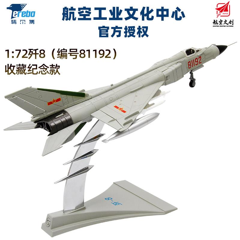 中航工业1:72歼8飞机模型歼8II合金战斗机模型歼5歼6歼7仿真航模