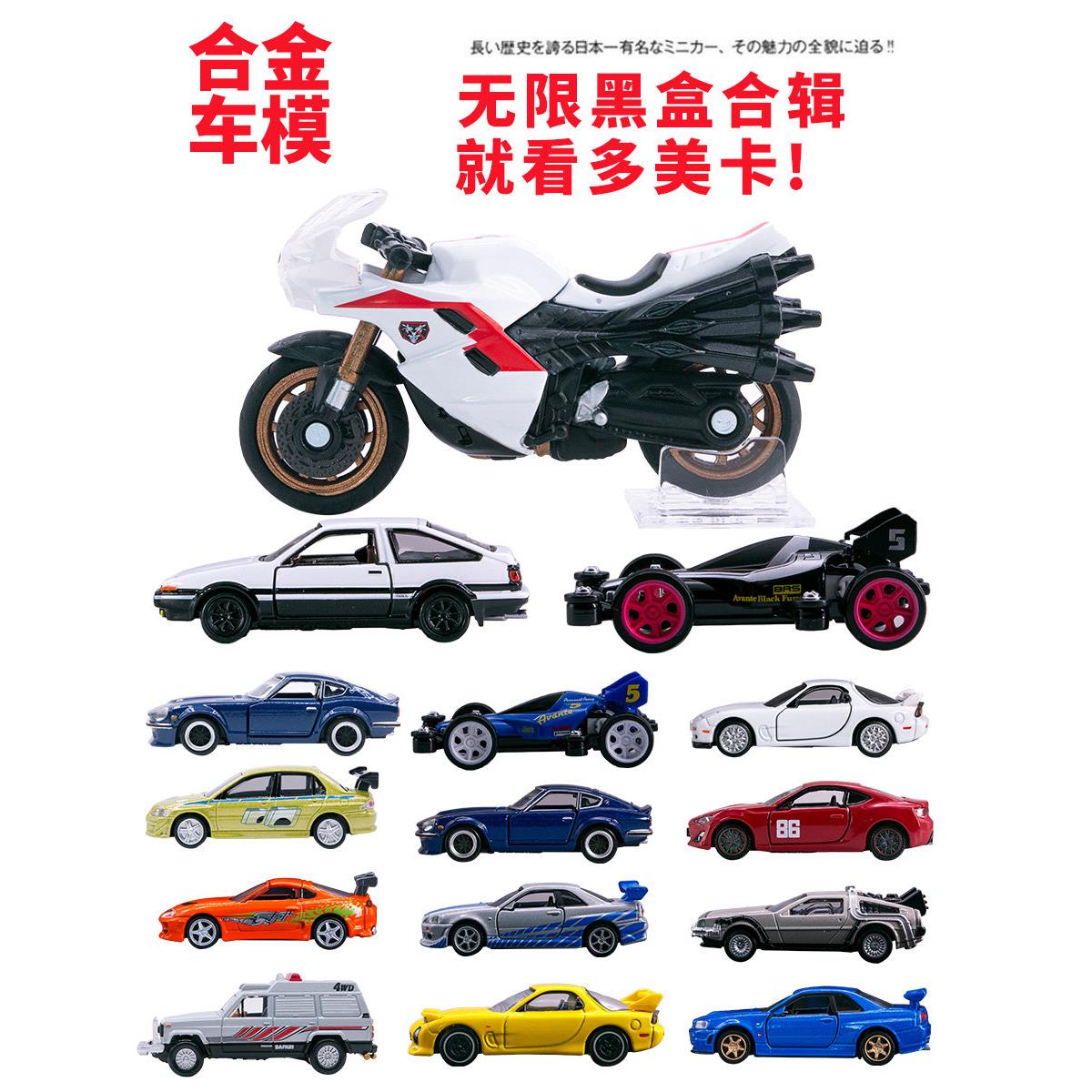 TOMICA多美卡无限黑盒合金车模型回到未来名侦探柯南速度激情1-12